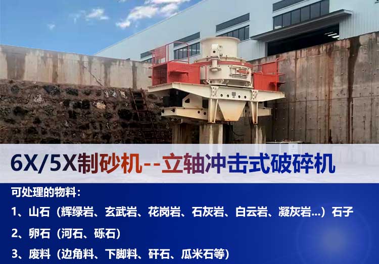立轴冲击式leyu-乐鱼(中国)官方网站_leyu.com
机适用于哪些物料制砂