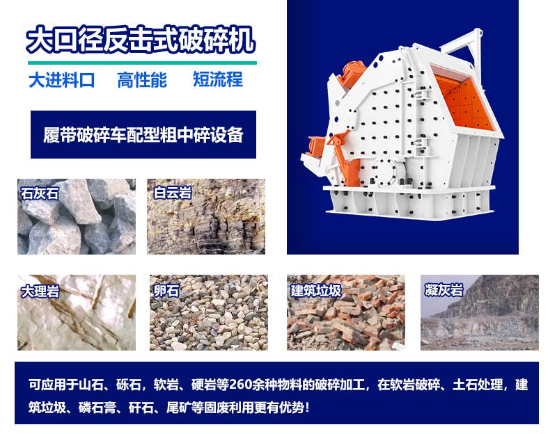 大口径反击式leyu-乐鱼(中国)官方网站_leyu.com
机介绍及可处理的物料 大口径反击式leyu-乐鱼(中国)官方网站_leyu.com
机介绍及可处理的物料
