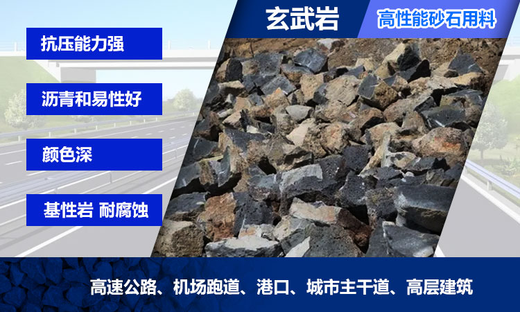 玄武岩做砂石的优势 玄武岩做砂石的优势