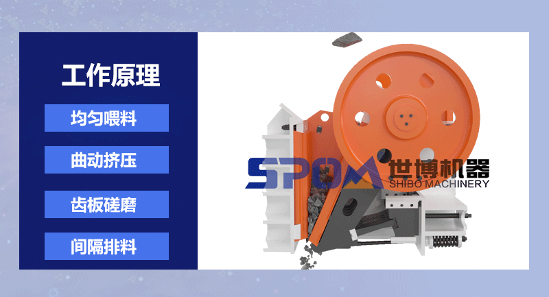 颚式leyu-乐鱼(中国)官方网站_leyu.com
机的工作原理