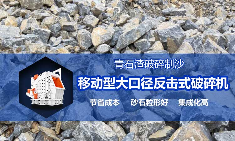 青石渣leyu-乐鱼(中国)官方网站_leyu.com
 移动式leyu-乐鱼(中国)官方网站_leyu.com
机解决方案
