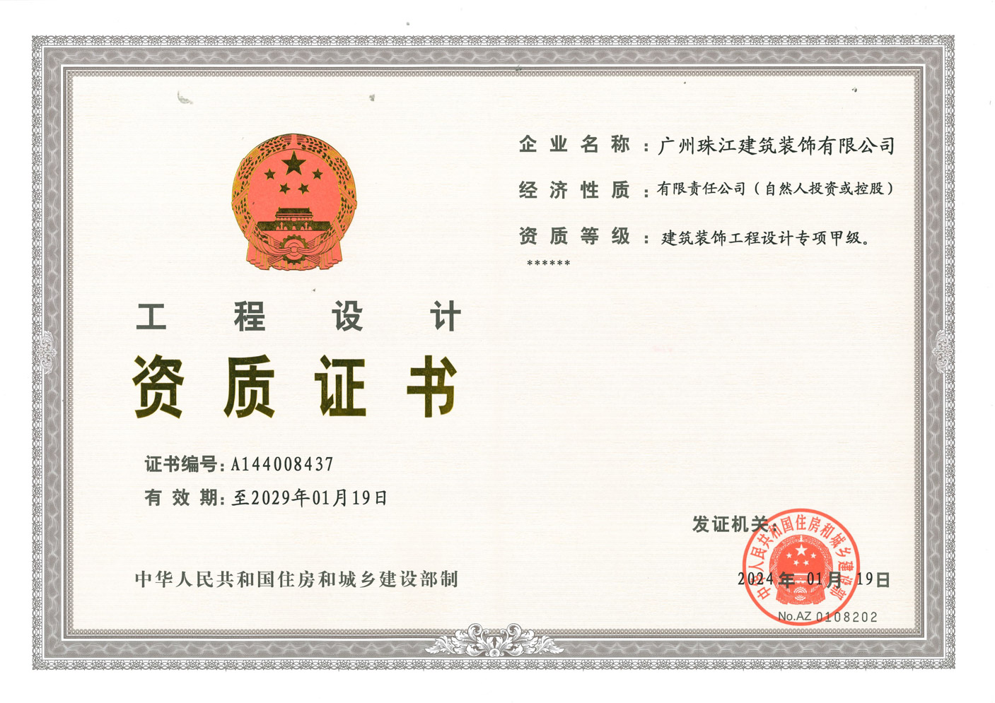 建筑装饰工程设计专项甲级