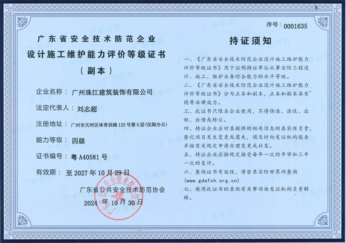 安防资格证彩色版